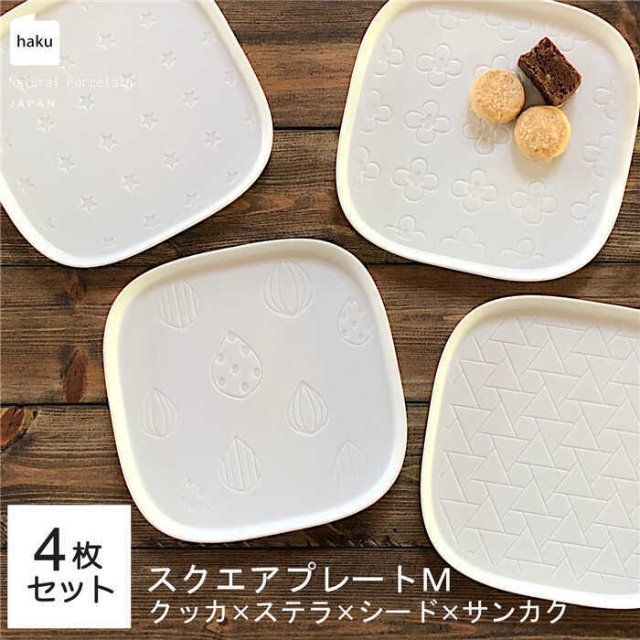 MEG004_D 【美濃焼】スクエアプレート M  4枚セット  クッカ×ステラ×シード×サンカク【カネ一古林商店】