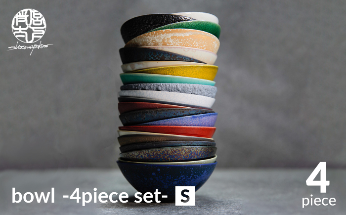 色を選ぶ bowl -4piece set- S【陶芸家・宮下将太】