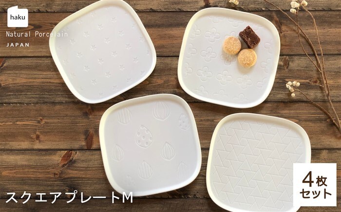 スクエアプレート M  4枚セット  クッカ×ステラ×シード×サンカク【カネ一古林商店】