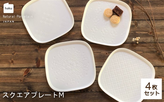 スクエアプレート M  4枚セット  ハナモン×フルーレット×クッカ×フルール【カネ一古林商店】