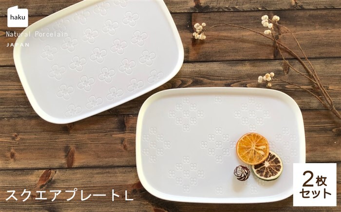 ラージスクエアプレート L ペアセット 2枚 クッカ×フルーレット【カネ一古林商店】
