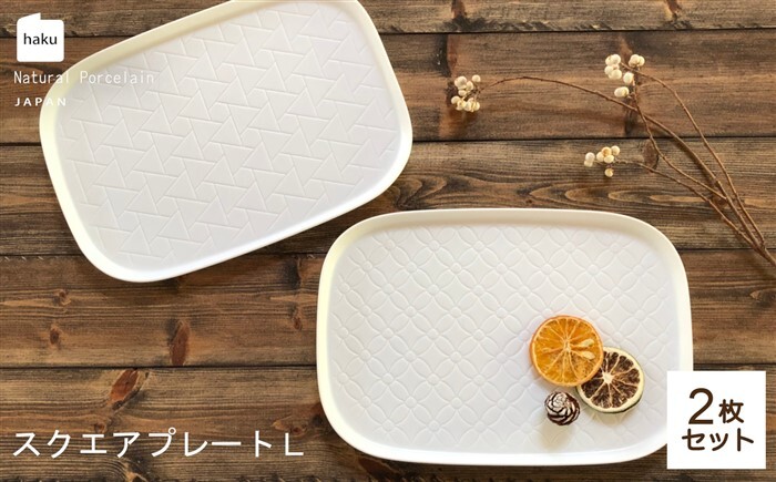 ラージスクエアプレート L ペアセット 2枚 ハナモン×サンカク【カネ一古林商店】