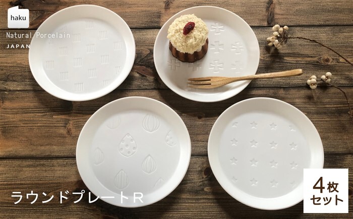 ラウンドプレート R  4枚セット  シード×プリュス×ステラ×キューブ【カネ一古林商店】